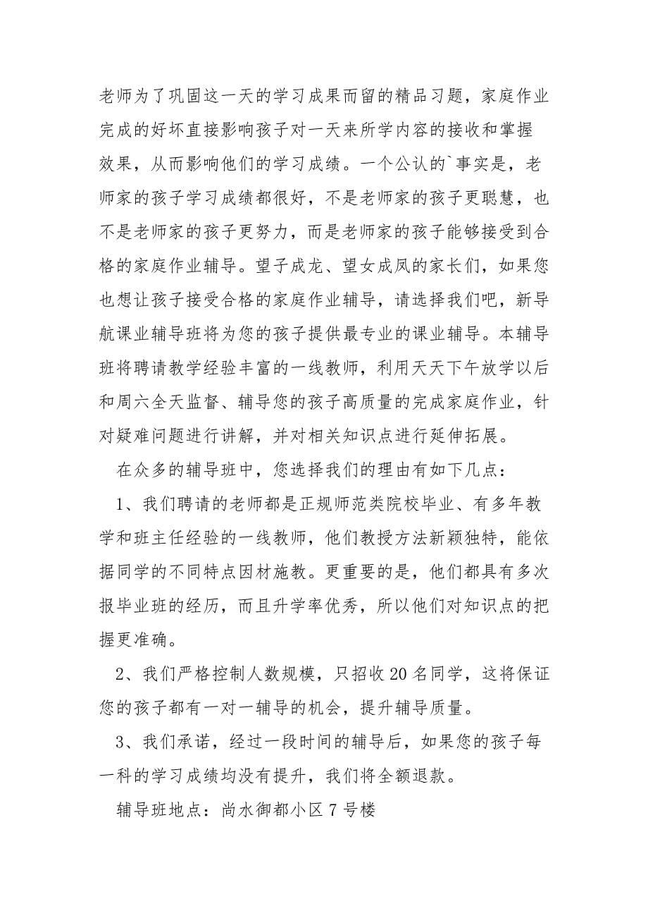 辅导班招生广告.doc_第5页