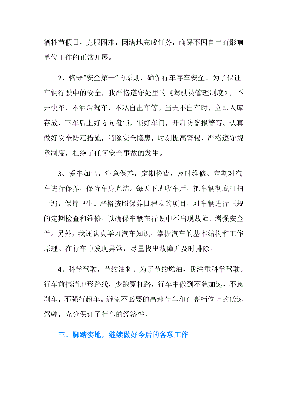 单位驾驶员个人年终工作总结.doc_第2页