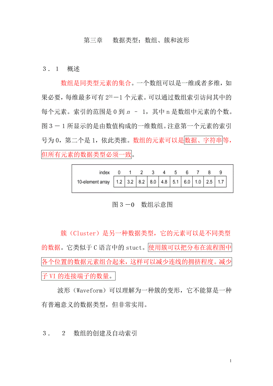 labview 数组、簇和图形_第1页