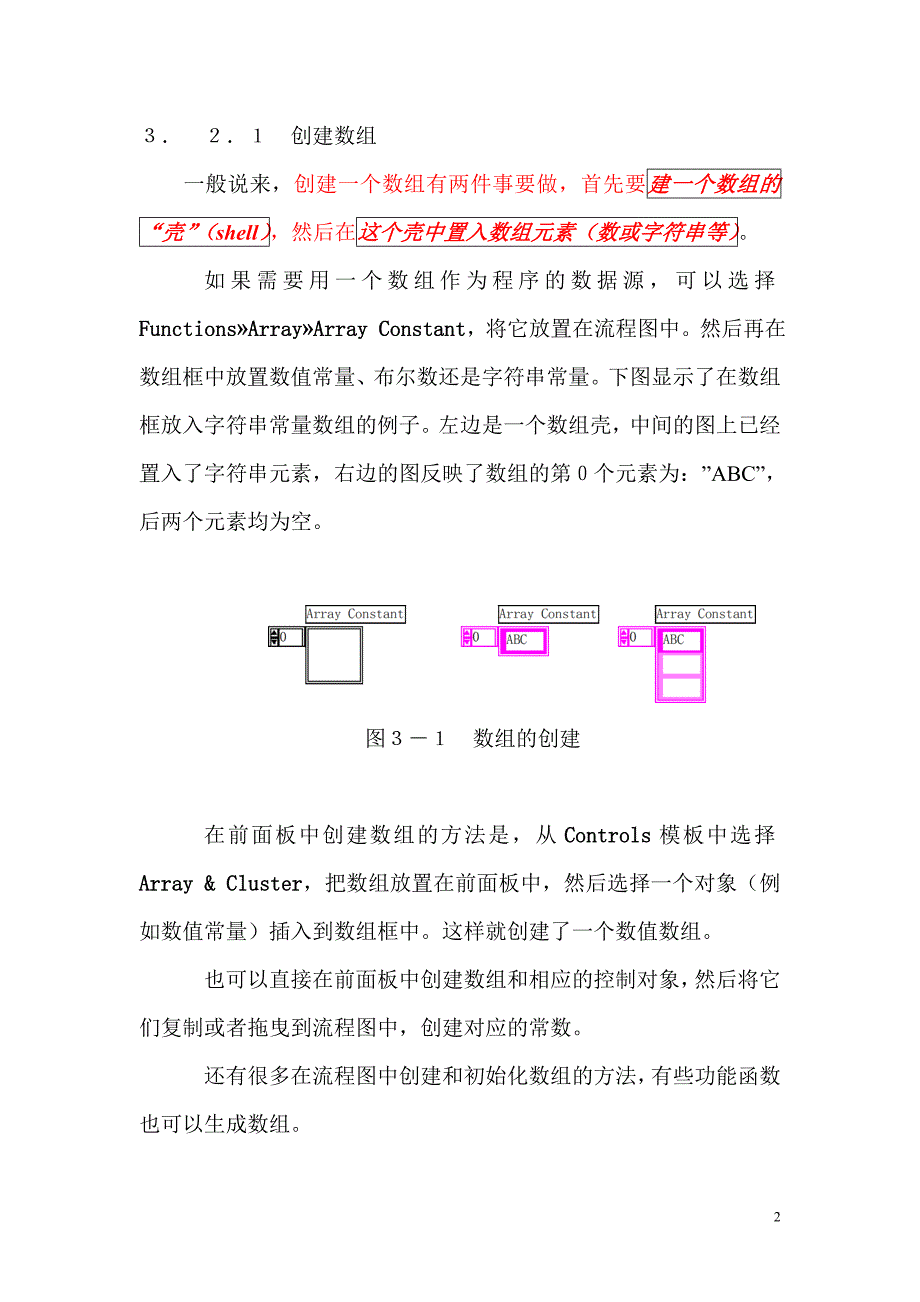 labview 数组、簇和图形_第2页