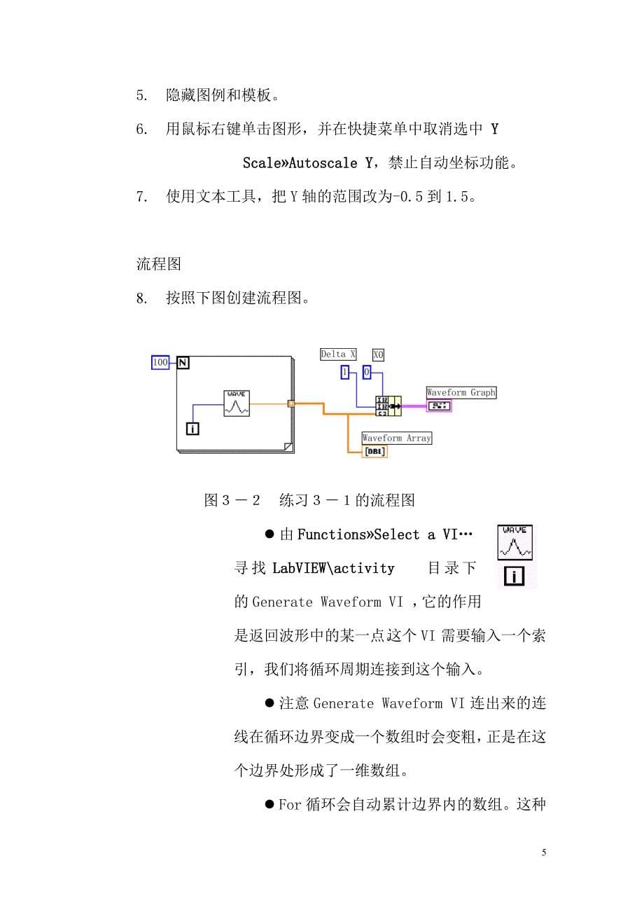 labview 数组、簇和图形_第5页