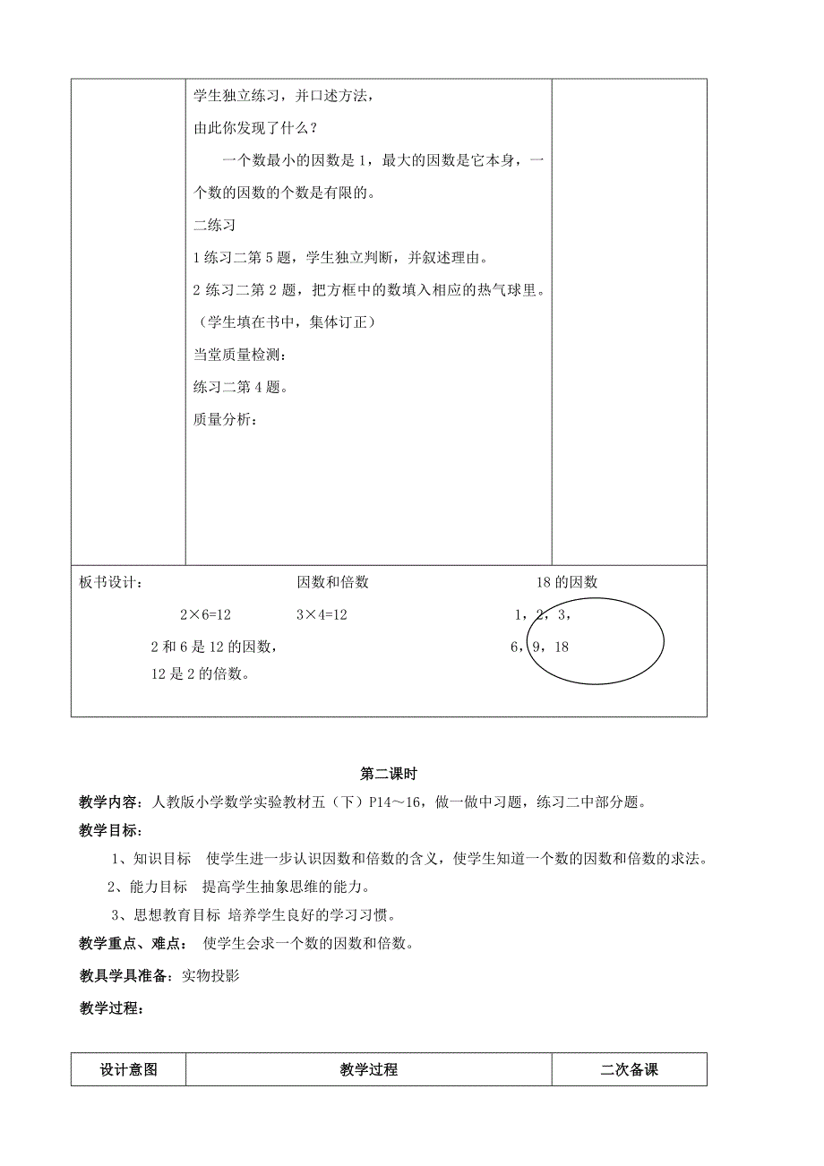 人教版五年级下册第二单元教学设计.doc_第4页