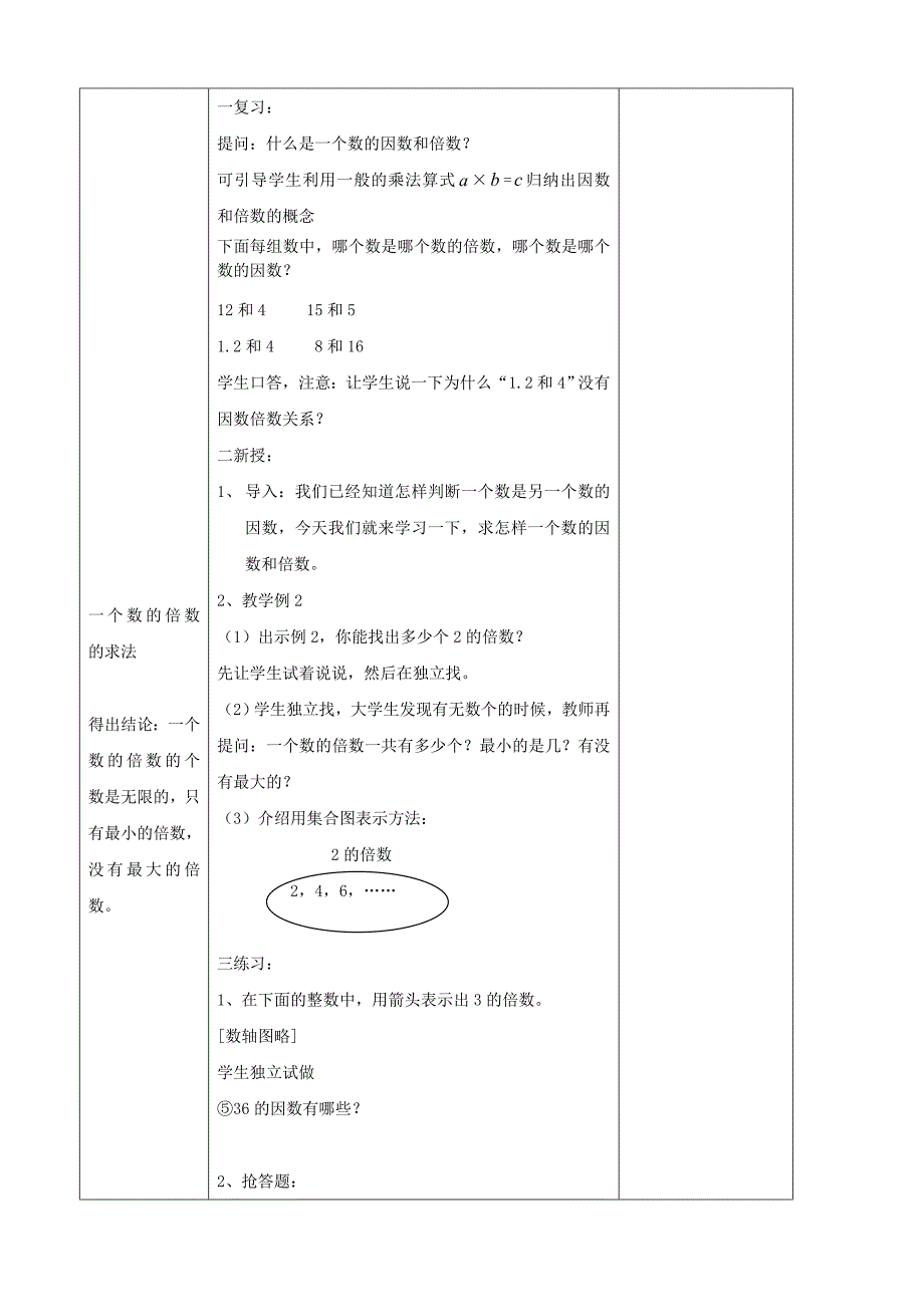 人教版五年级下册第二单元教学设计.doc_第5页