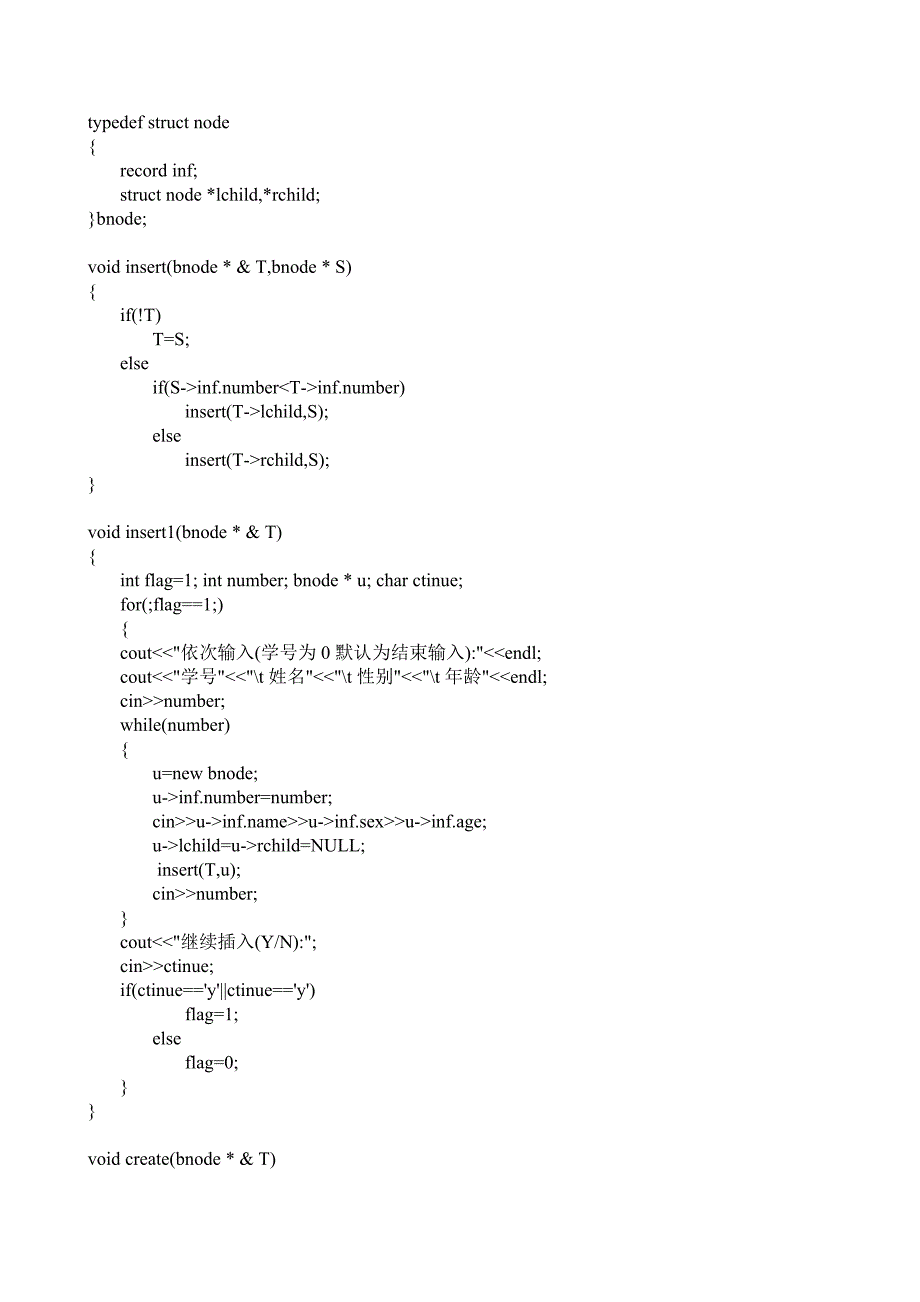 《数据结构》实验报告查找_第4页