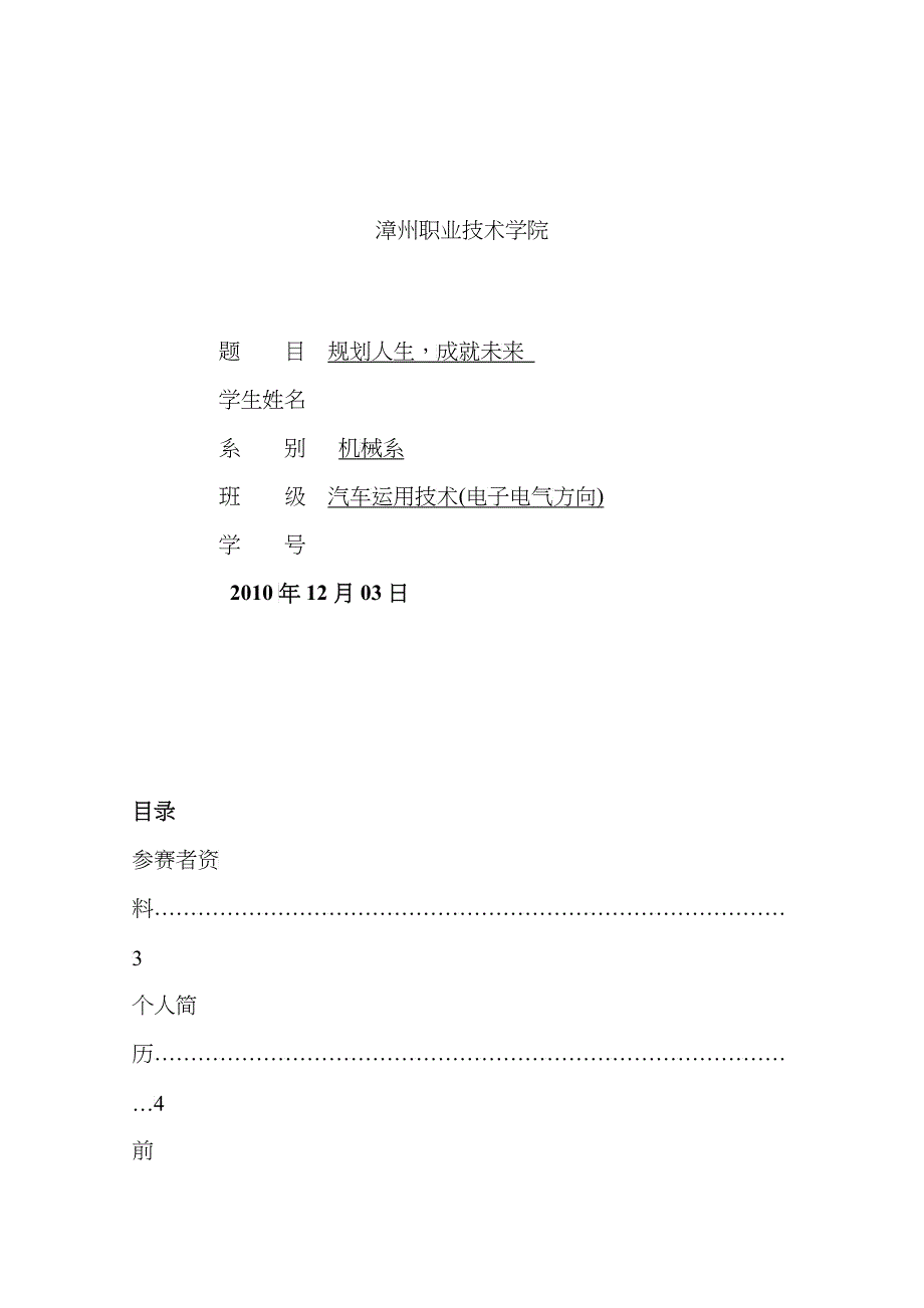 职业生涯规划4_第1页