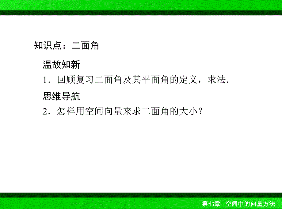 利用空间向量知识求空间中的二面角_第3页