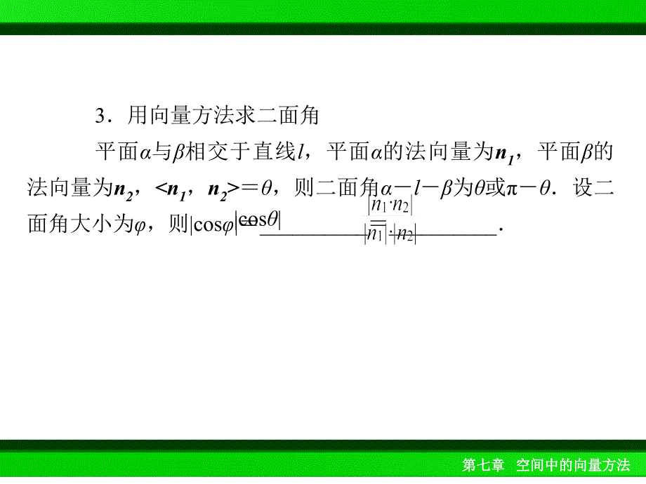 利用空间向量知识求空间中的二面角_第4页