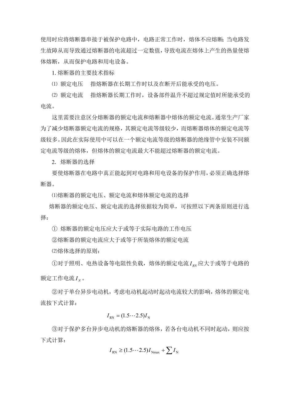 第八章电气控制系统_第3页