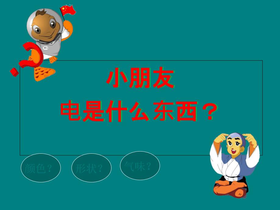 幼儿园安全用电PPT.ppt_第3页