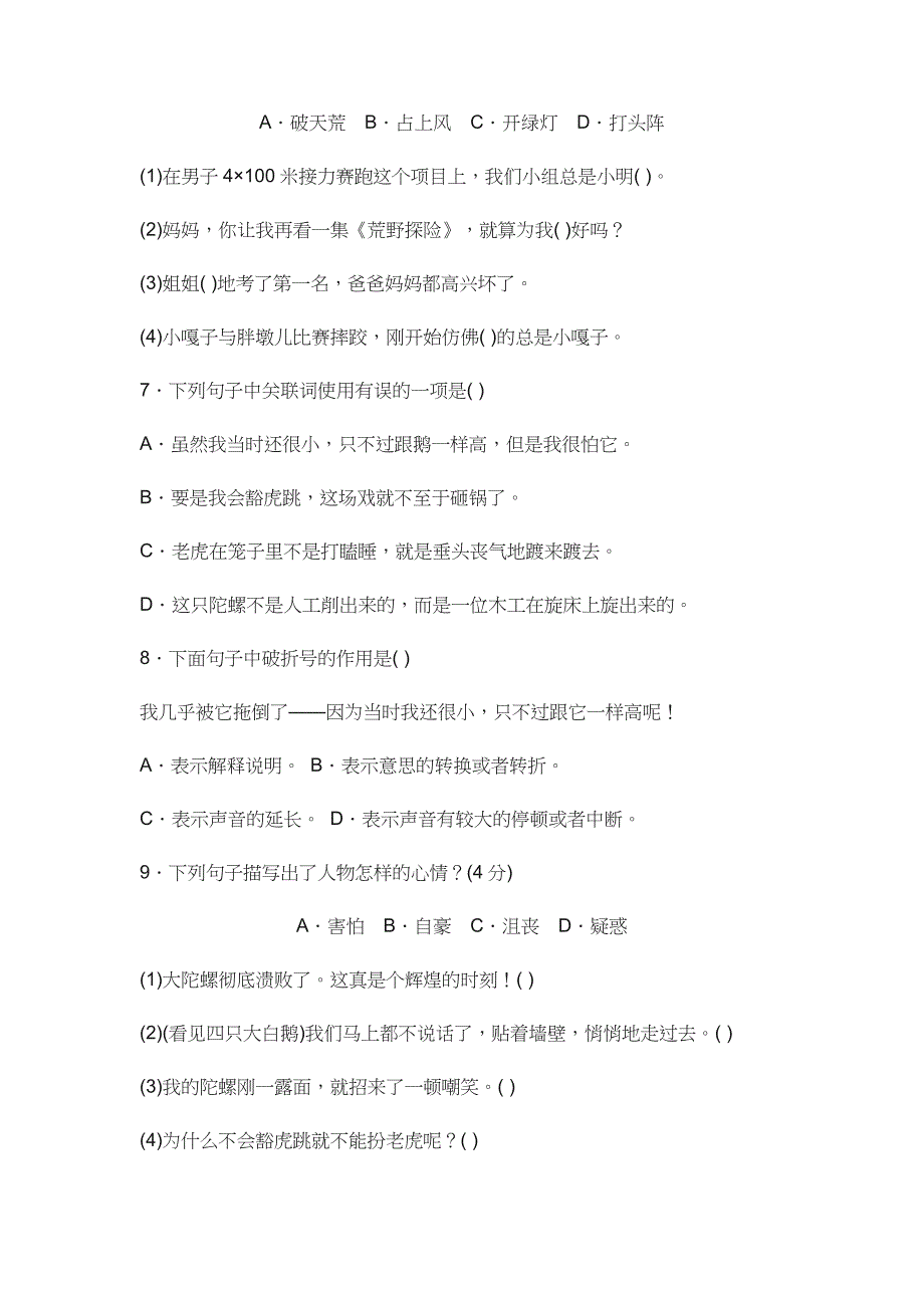 名校部编四年级上册语文第六单元自测题（含答案）.docx_第2页