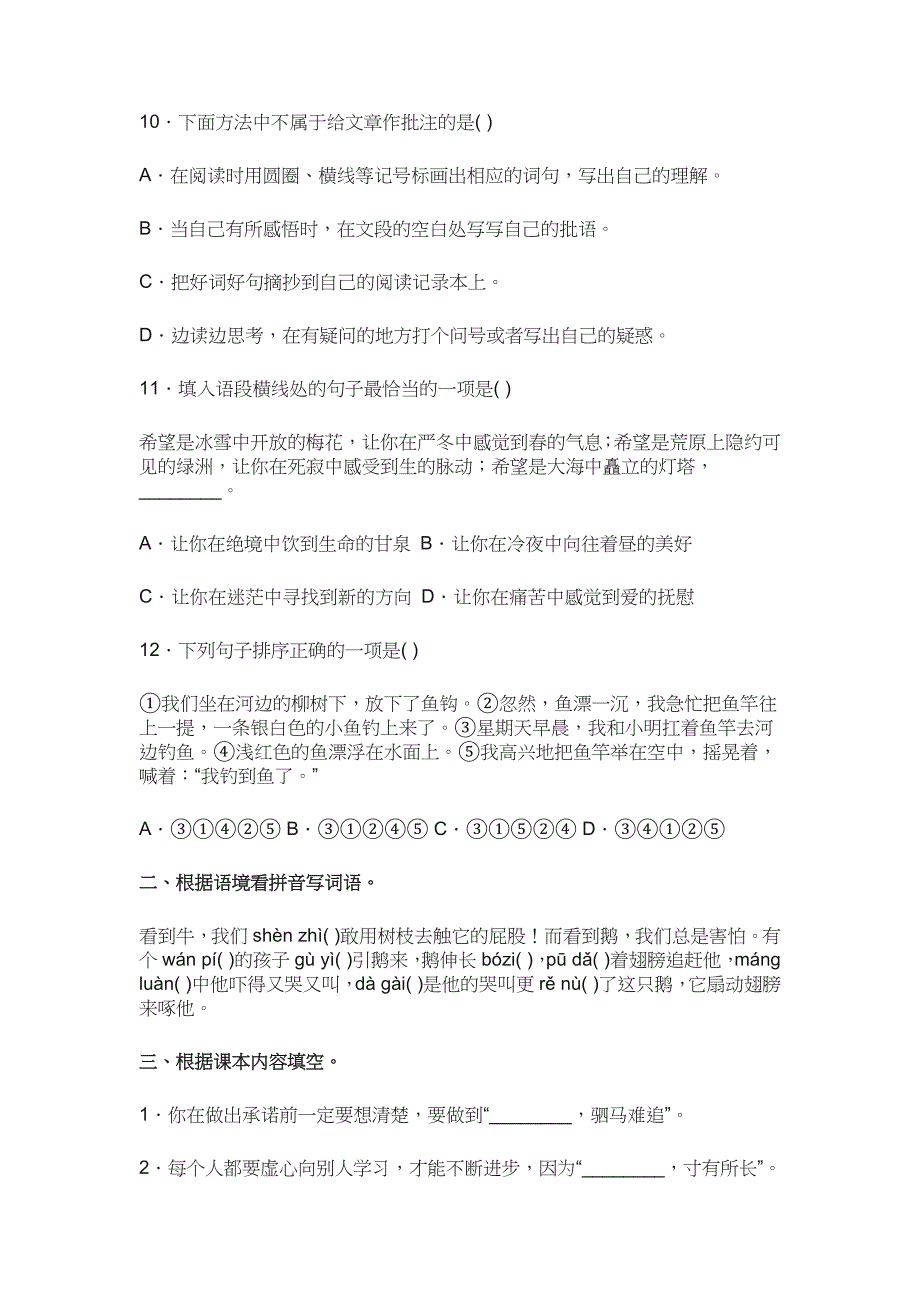 名校部编四年级上册语文第六单元自测题（含答案）.docx_第3页