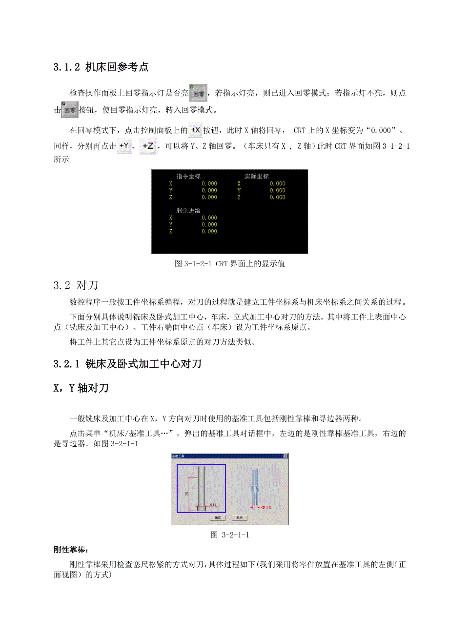 华中数控加工系统用户手册_第3页