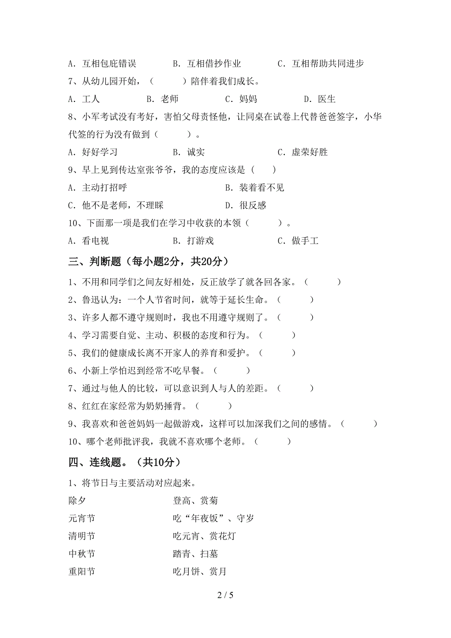 2021年三年级道德与法治上册期末考试及答案【学生专用】.doc_第2页