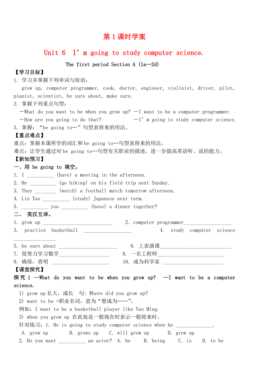 八年级英语上册 Unit 6 I’m going to study computer science（第1课时）学案（无答案）（新版）人教新目标版_第1页