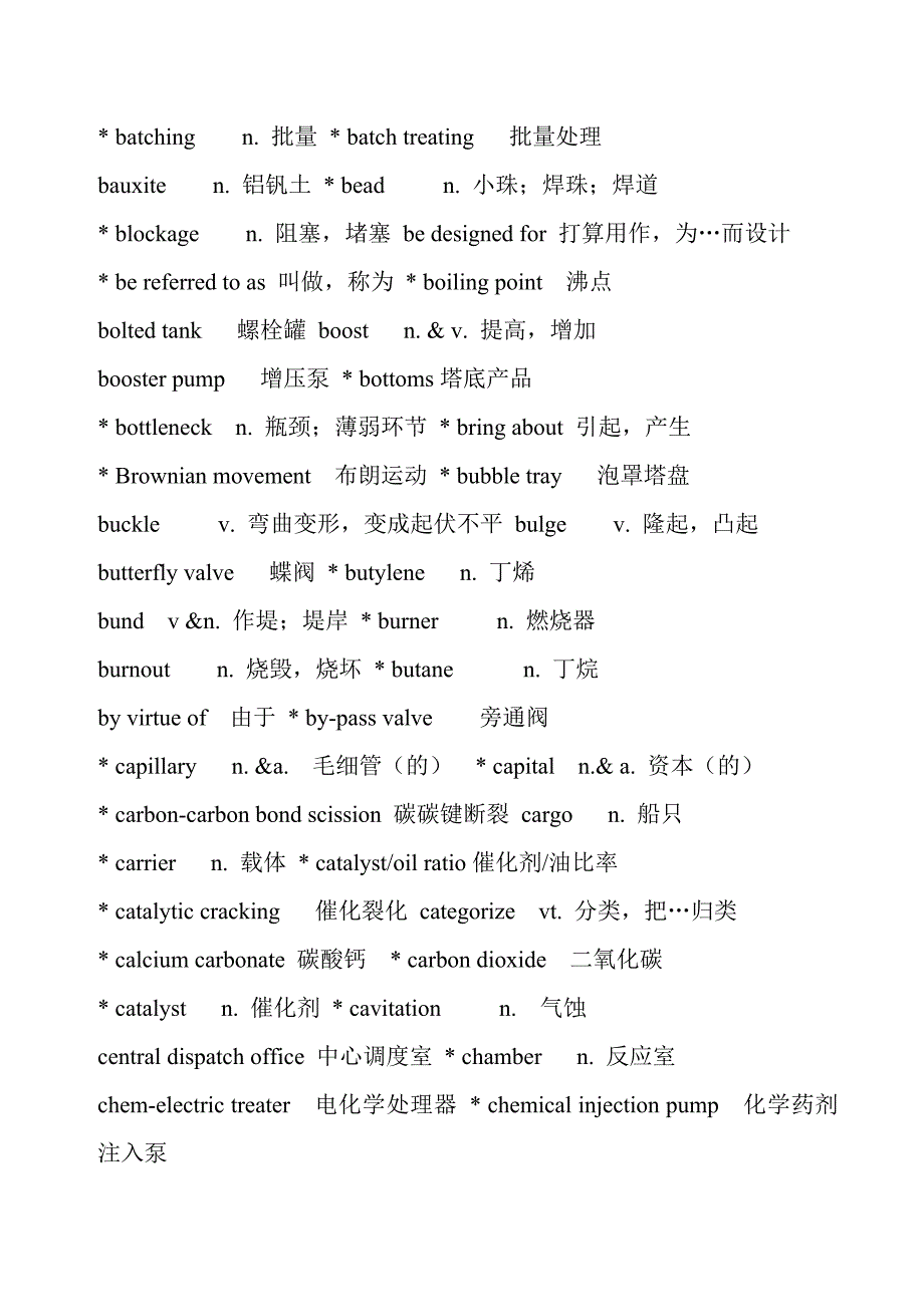 油气储运专业英语词表.doc_第2页