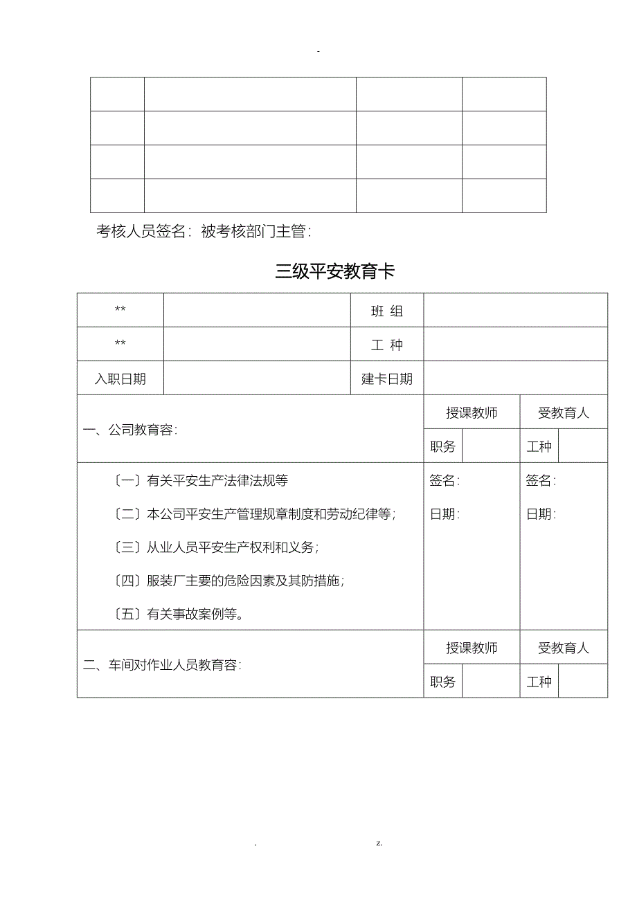 安全生产会议记录表格模板_第3页