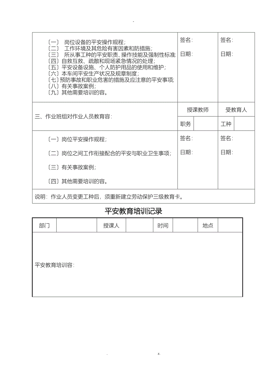 安全生产会议记录表格模板_第4页