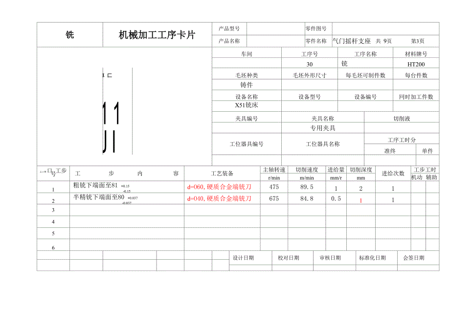 气门摇杆支座加工工艺卡片_第3页