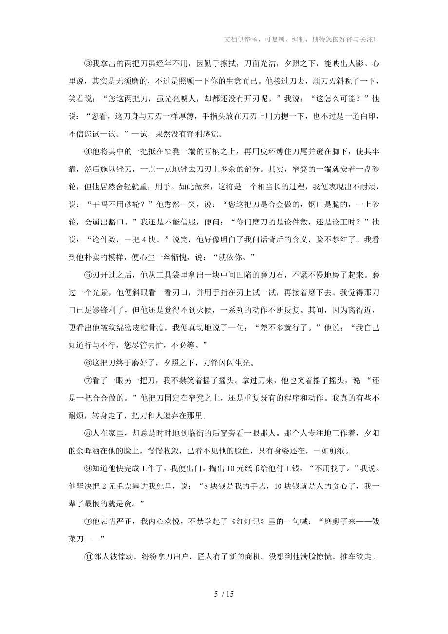 2014北京昌平中考二模语文(含解析)_第5页