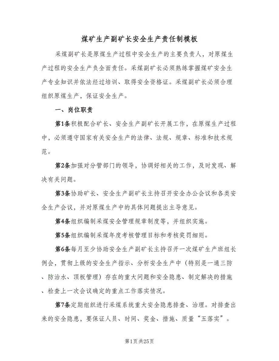 煤矿生产副矿长安全生产责任制模板（七篇）_第1页