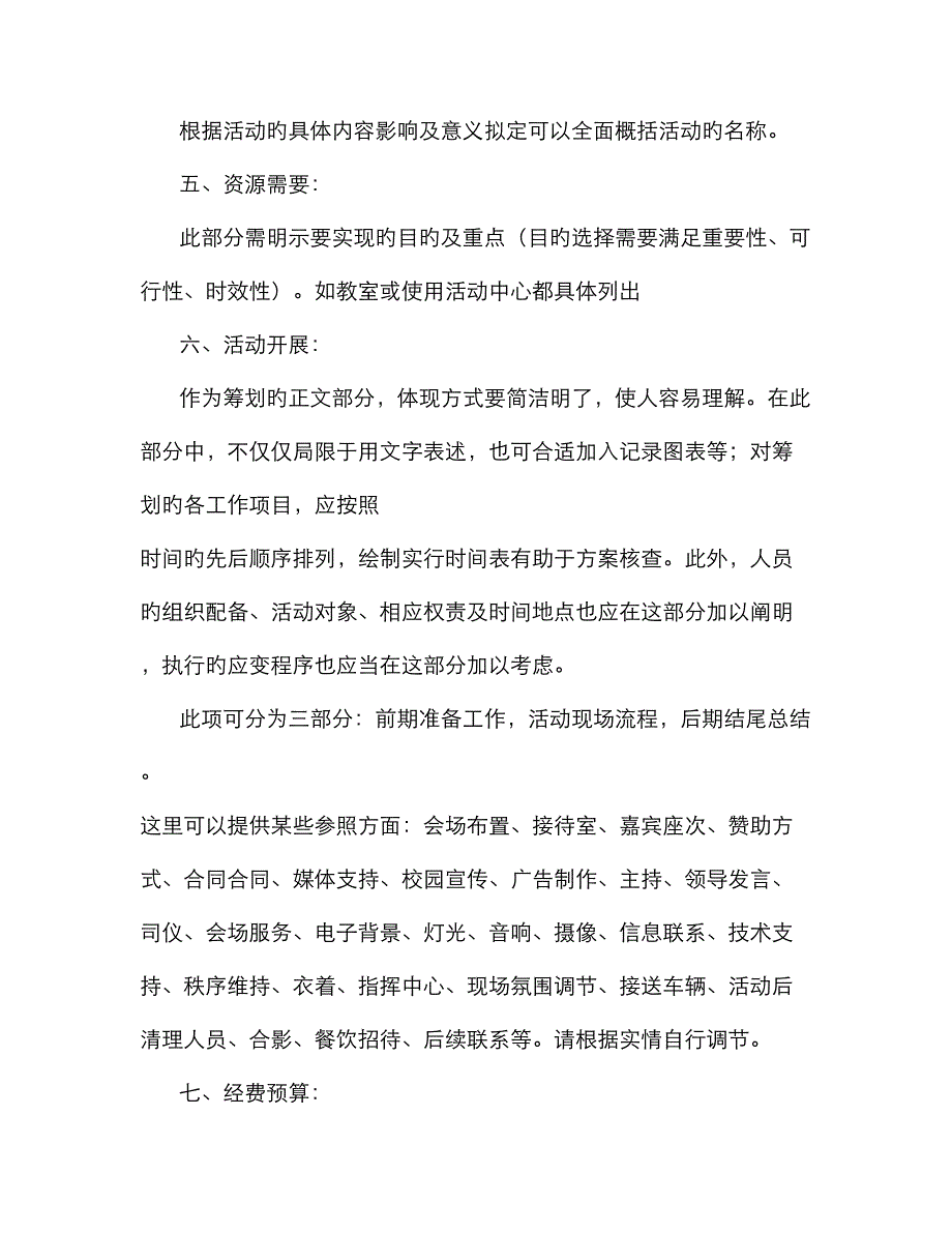 大学策划书格式范文共篇_第2页