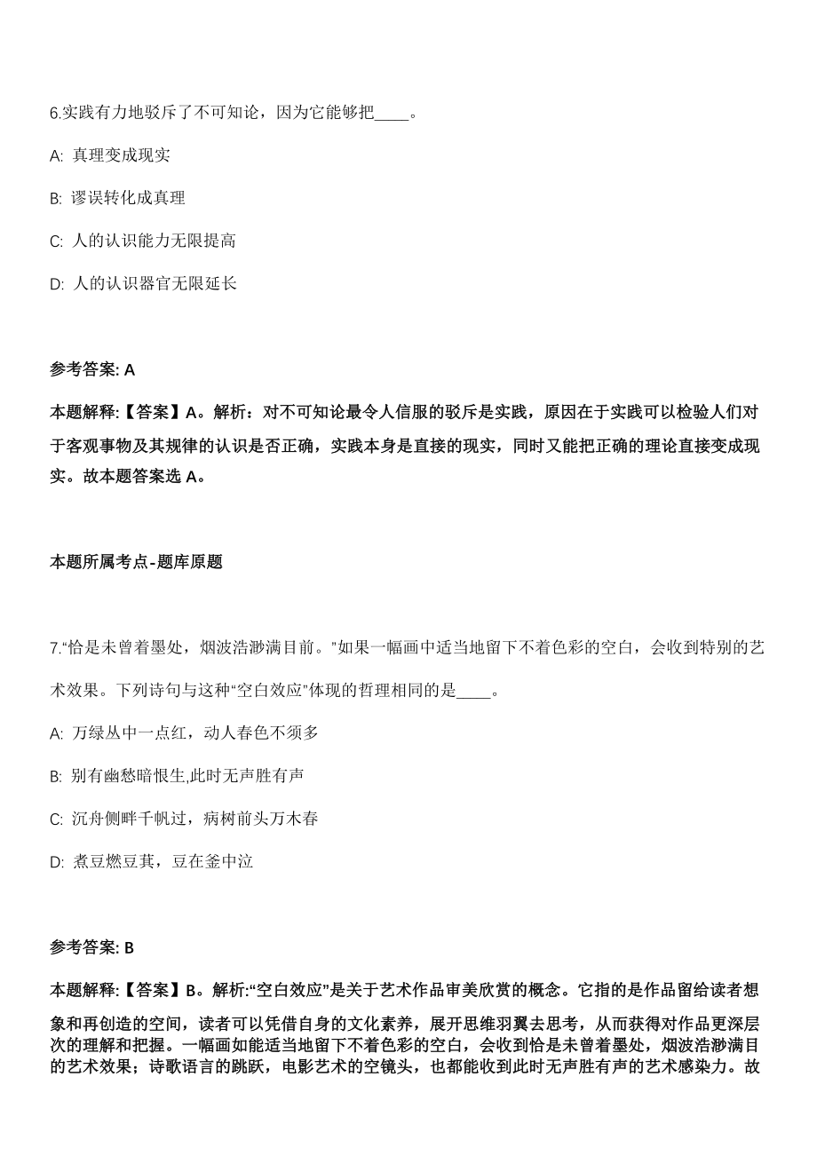 2021年05月浙江镇海区九龙湖镇招聘6人强化练习卷及答案解析_第4页