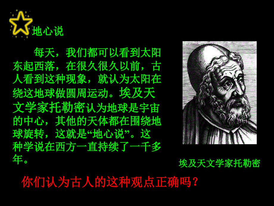 科学六下太阳系的奥秘课件[1]1[1]_第2页