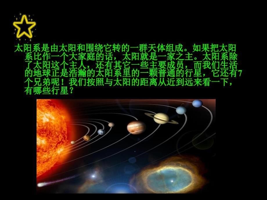 科学六下太阳系的奥秘课件[1]1[1]_第5页