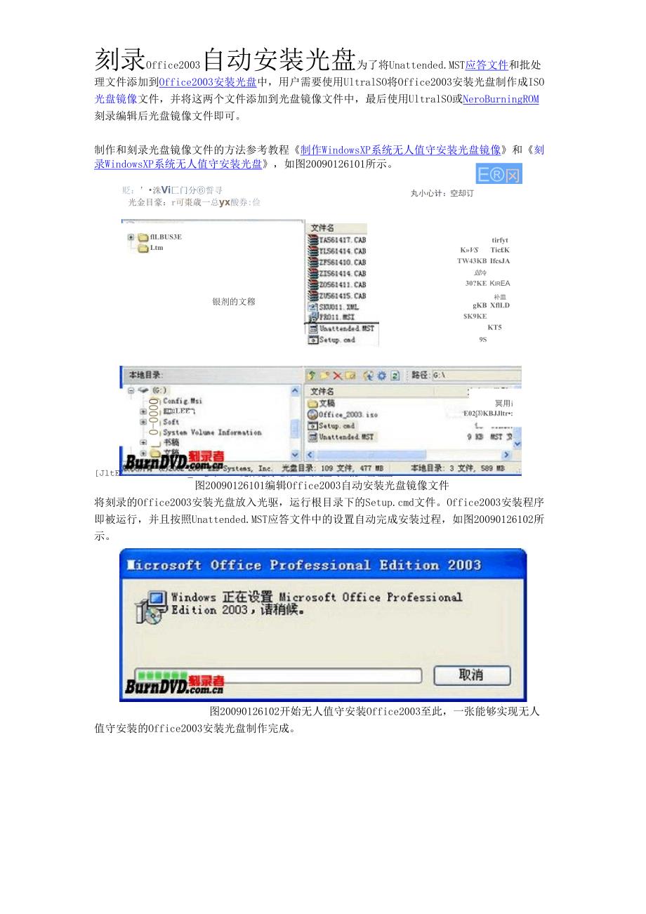 刻录Office 2003自动安装光盘_第1页