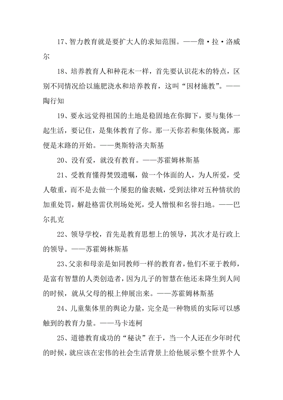 教育小学生励志名言.docx_第3页