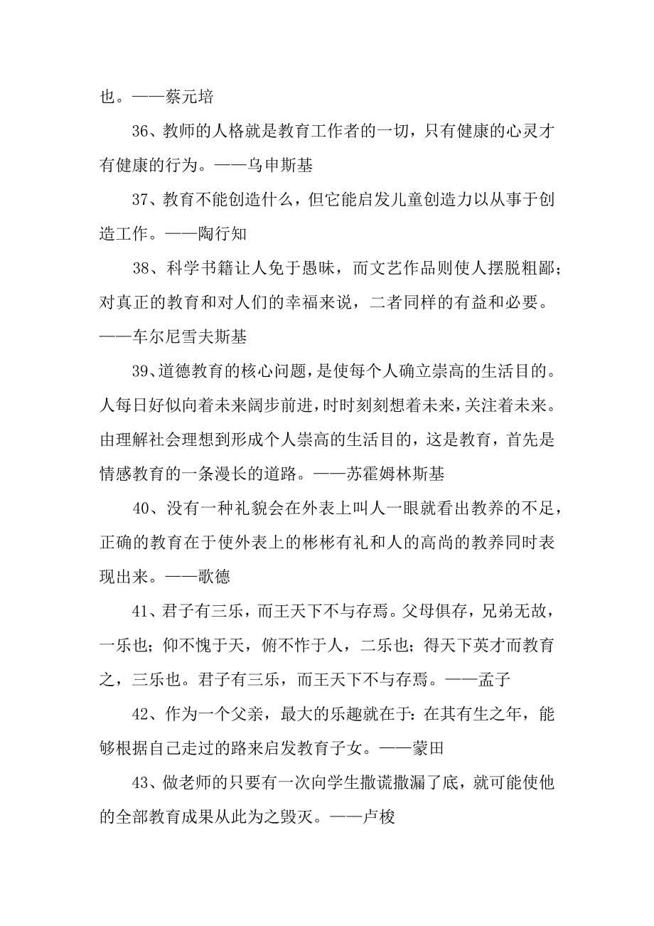 教育小学生励志名言.docx_第5页