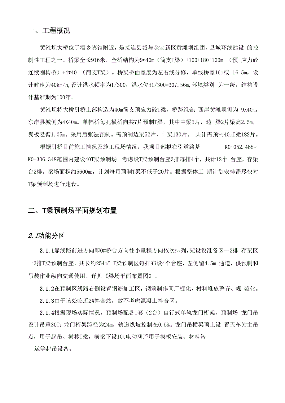 40T梁预制专项施工方案_第4页