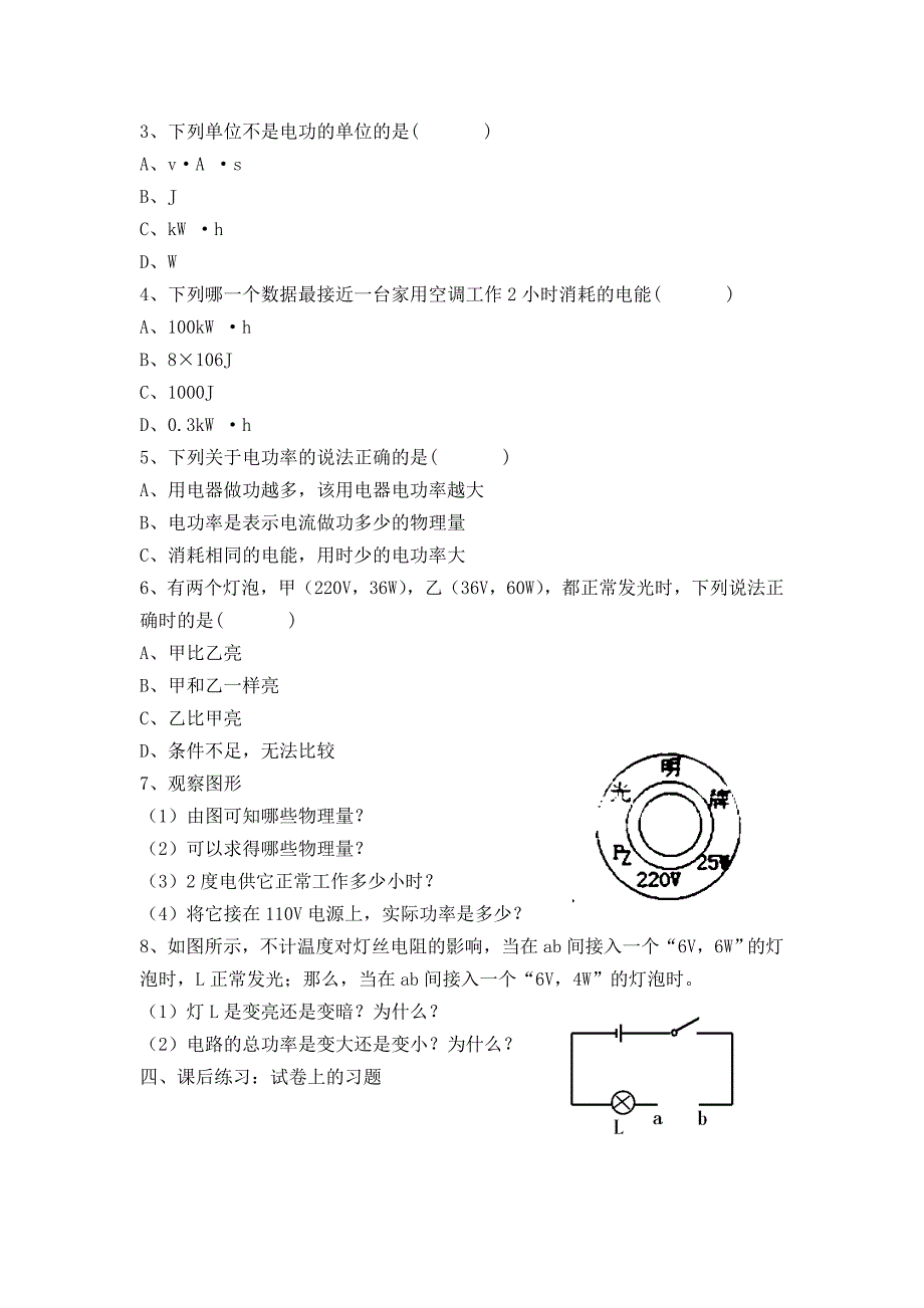 电功电功率复习教案_第2页