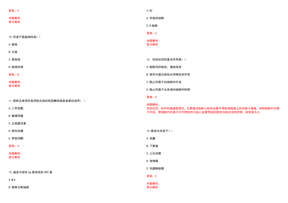 2022年06月贵州习水县卫生计生事业单位招聘笔试参考题库含答案解析_第3页