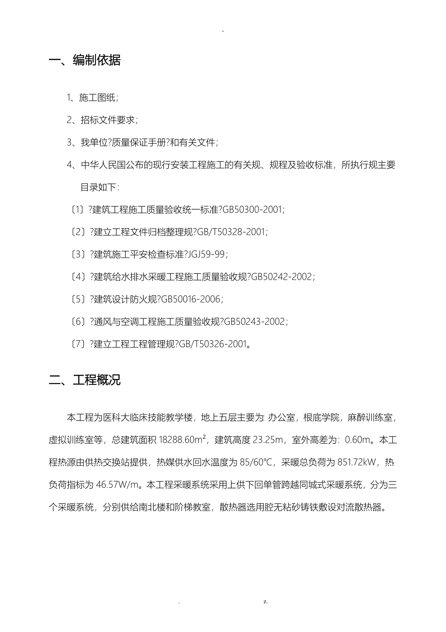 建筑采暖施工方案_第2页