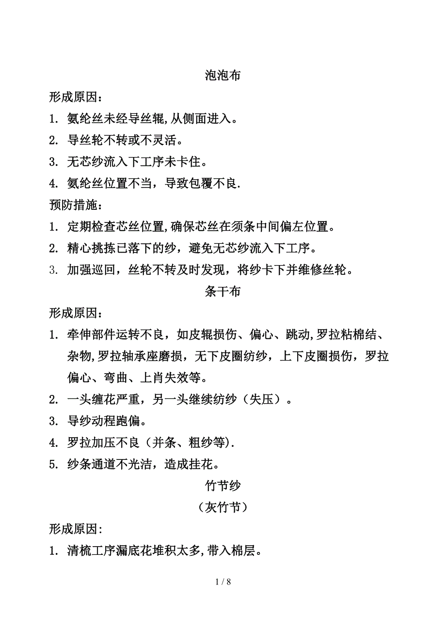 常见织疵形成的原因_第1页