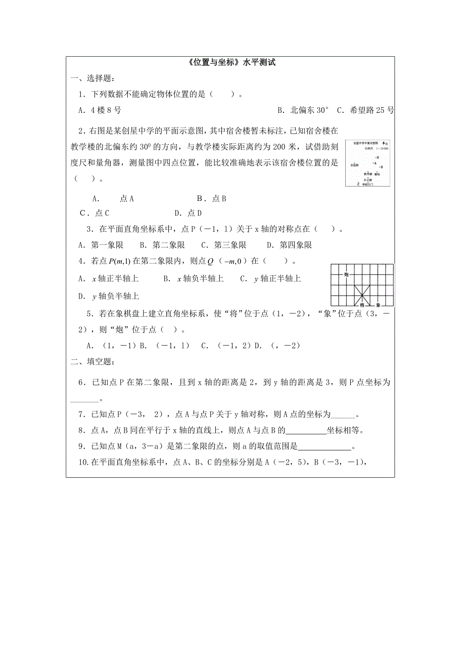 最新北师大版八年级上册3.4位置与坐标回顾与思考2教学设计_第2页