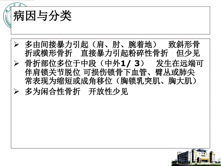 外科学教学课件：上肢骨、关节损伤1_第4页