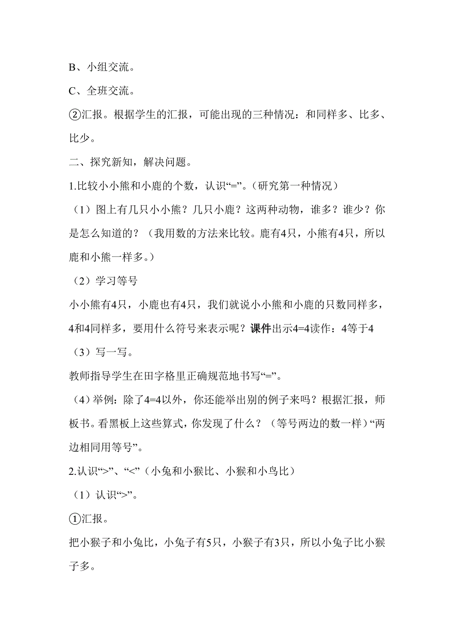 《动物乐园》教学案例.doc_第2页