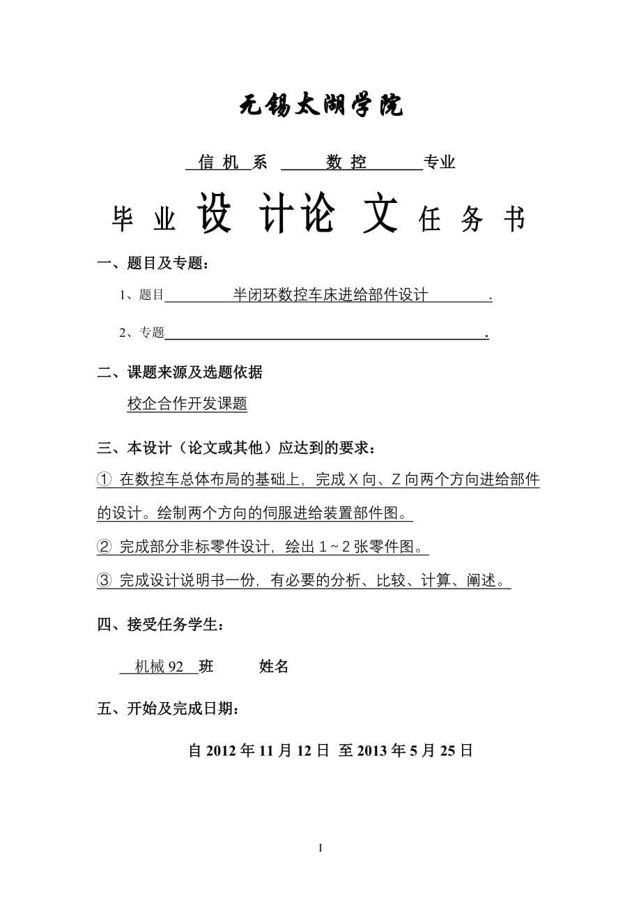 机械毕业设计（论文）-半闭环数控车床进给部件设计【全套图纸】_第5页