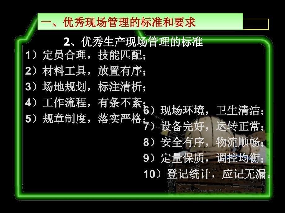 生产车间现场管理方法PPT通用课件_第5页