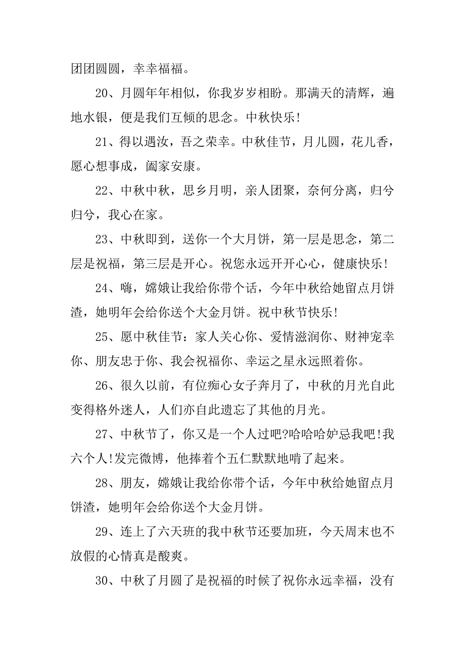 中秋节文案暖心说说120句3篇(中秋节文案暖心说说120句怎么写)_第3页