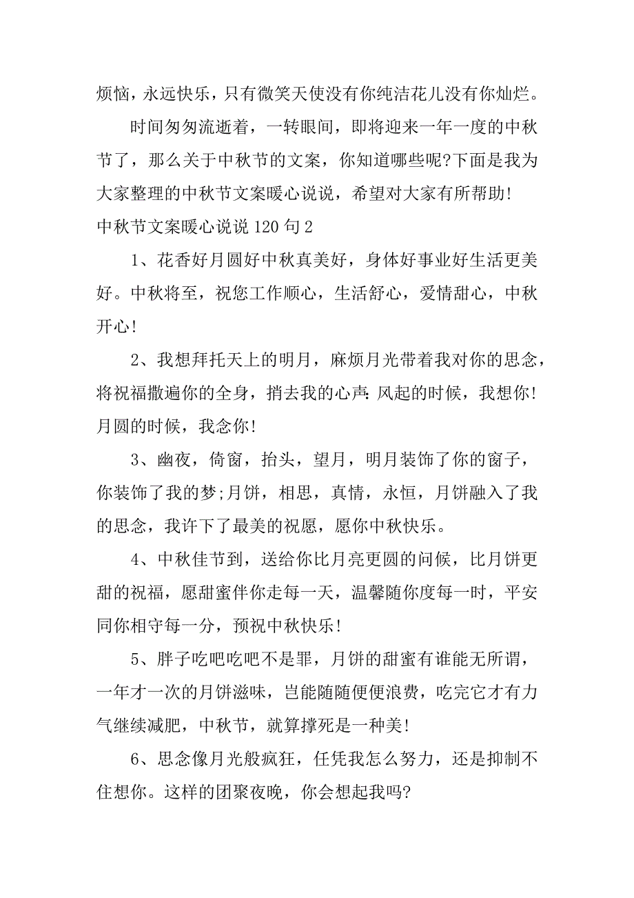 中秋节文案暖心说说120句3篇(中秋节文案暖心说说120句怎么写)_第4页