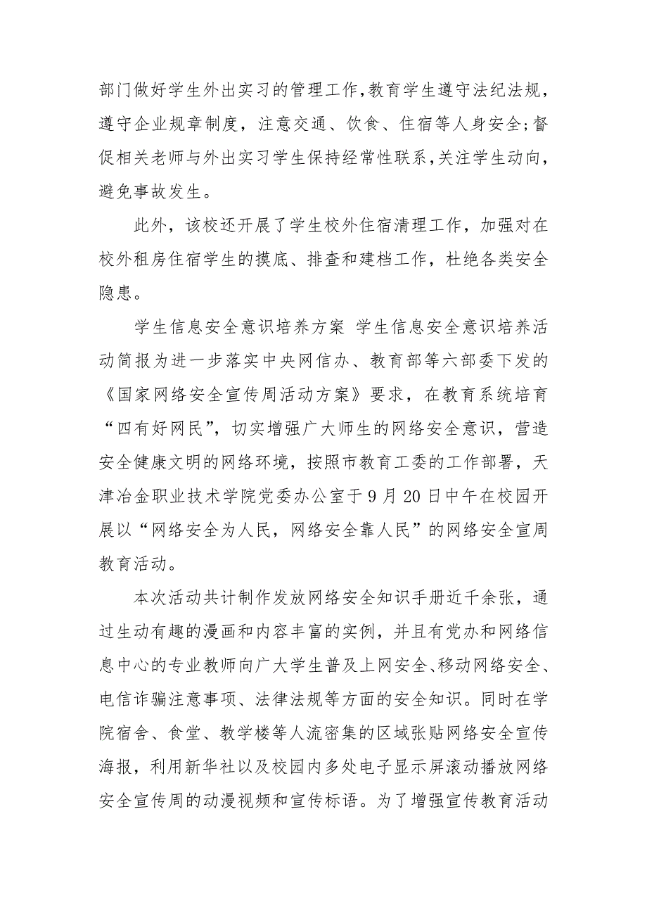 学生信息安全意识培养方案 学生信息安全意识培养活动简报.doc_第3页