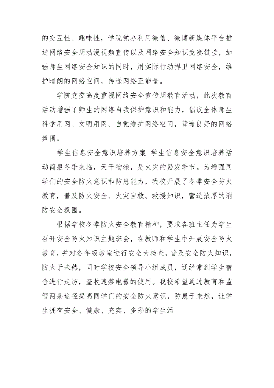 学生信息安全意识培养方案 学生信息安全意识培养活动简报.doc_第4页