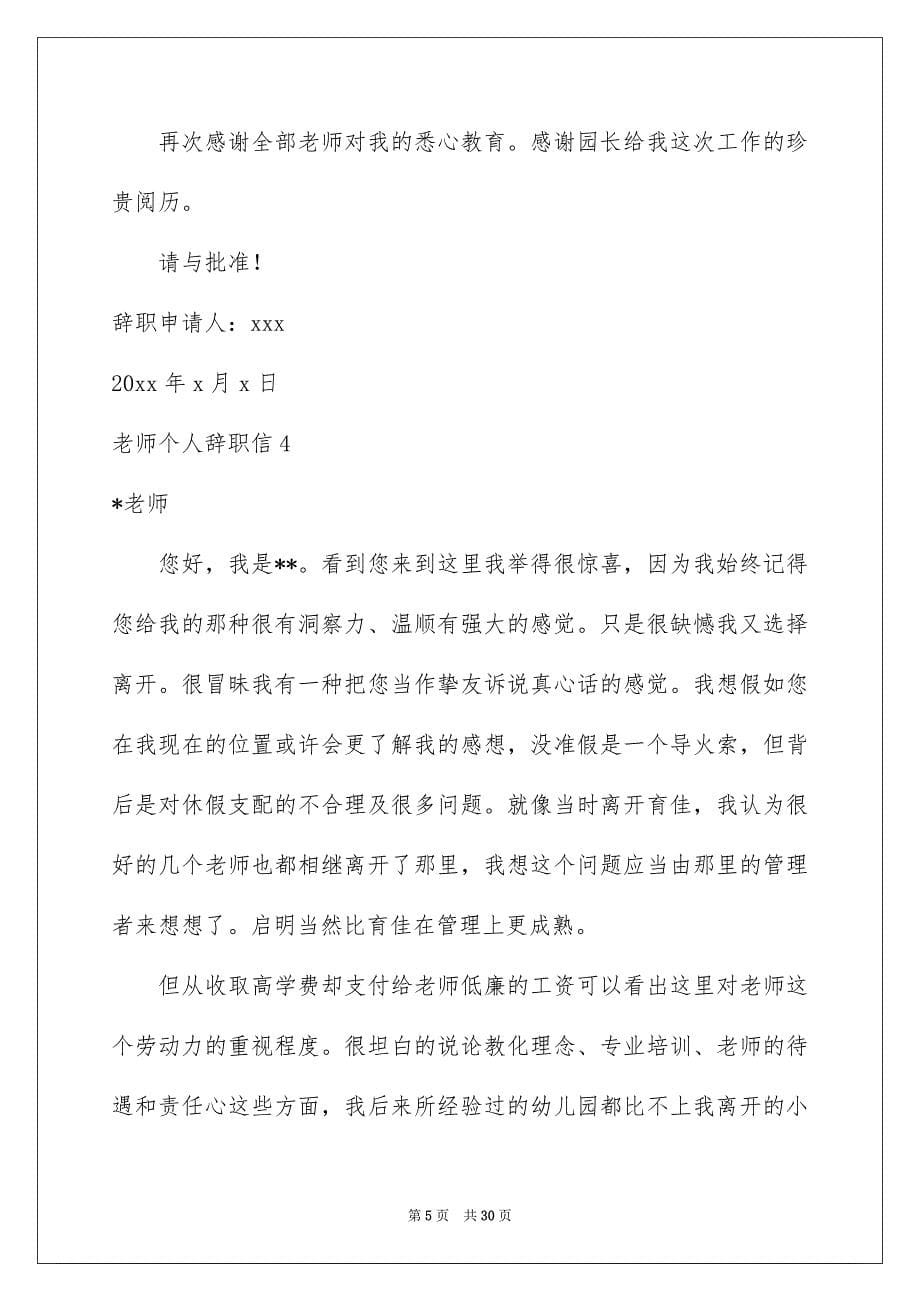 老师个人辞职信_第5页