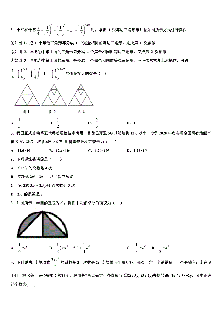 2022年江苏省句容市华阳学校七年级数学第一学期期末学业水平测试试题含解析.doc_第2页