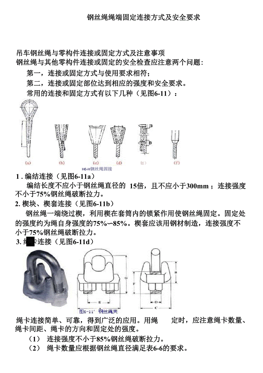 钢丝绳卡的使用方法_第1页