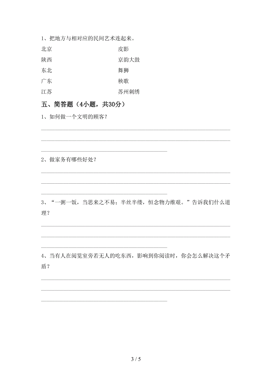 人教版四年级上册《道德与法治》期中测试卷(含答案)_第3页