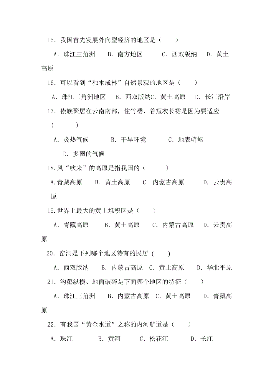 八年级地理期末测试题下.doc_第4页